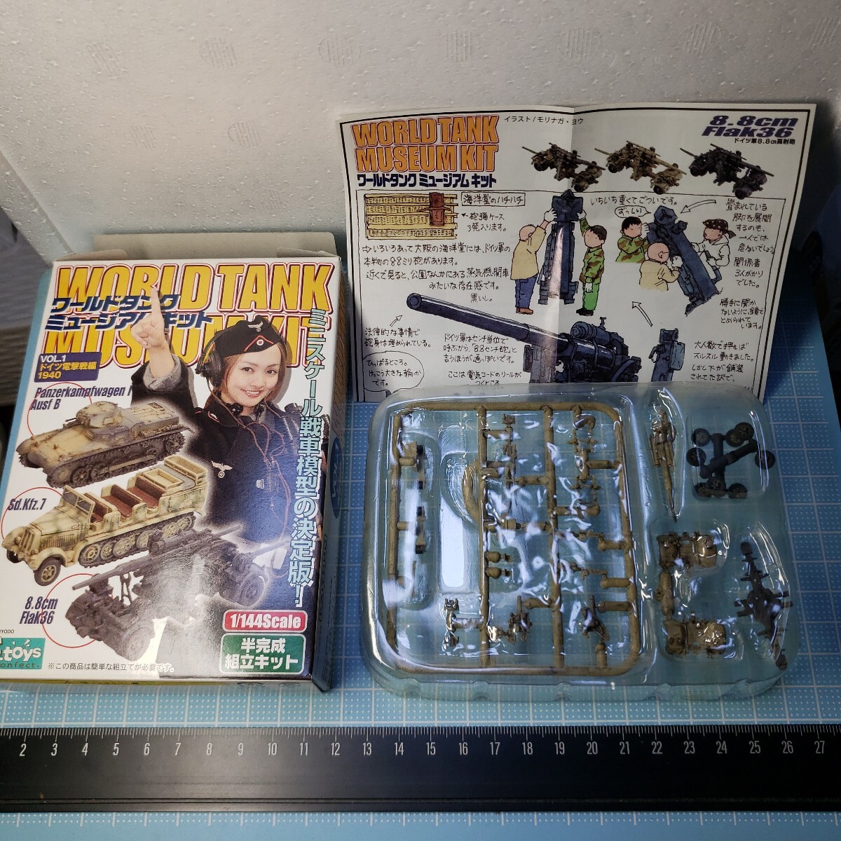 エフトイズ 1/144 ワールドタンクミュージアムキットVOL.1 ドイツ軍 88mm高射砲 F-toys拍卖