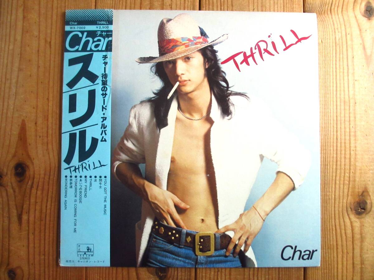 Char / スリル / Thrill / See・Saw / WX-7002 / 帯付拍卖