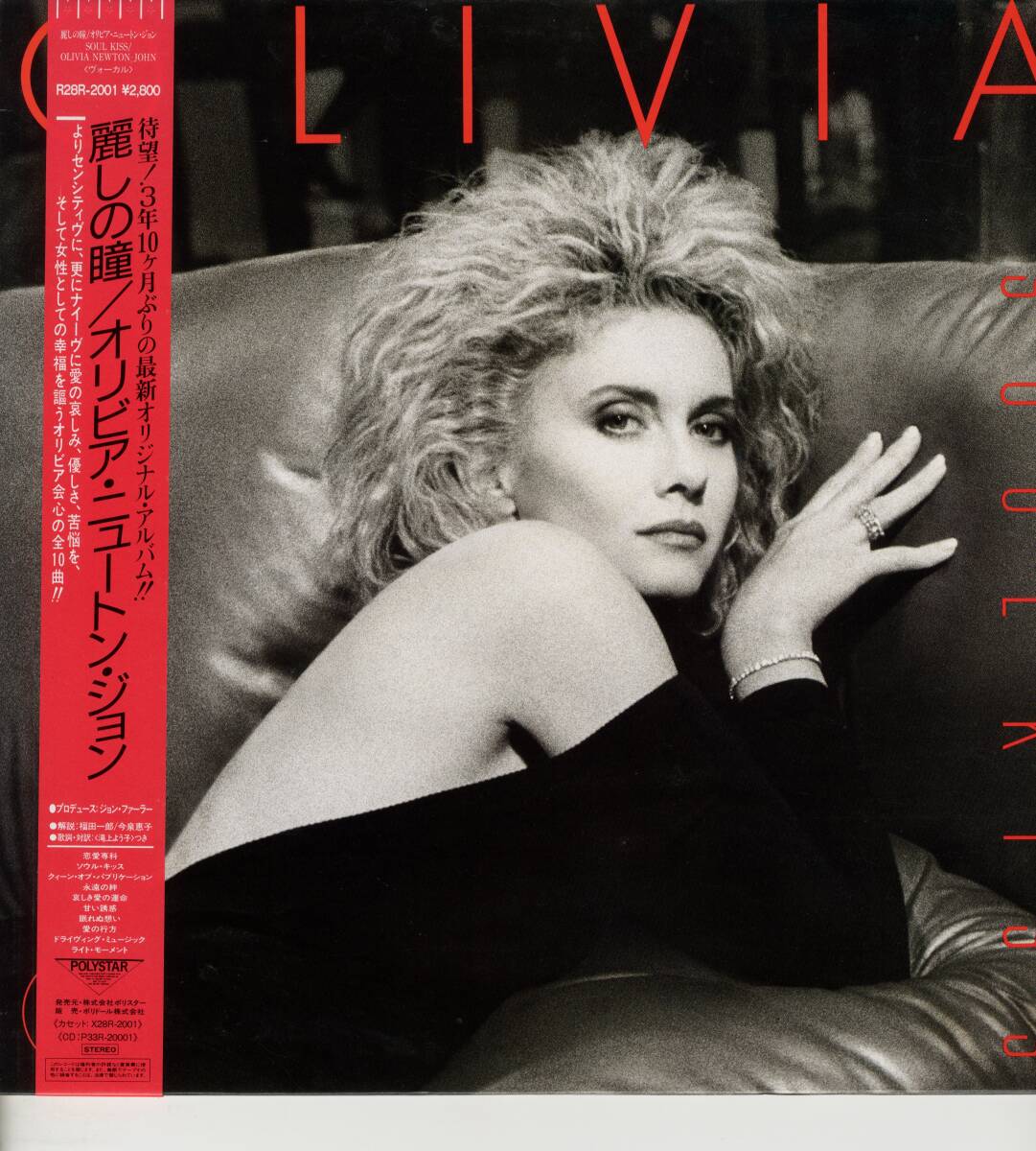 LP 見開き 美品 オリビア・ニュートン・ジョン 麗しの瞳 OLIVIA NEWTON-JOHN / SOUL KISS 【Y-1584】拍卖
