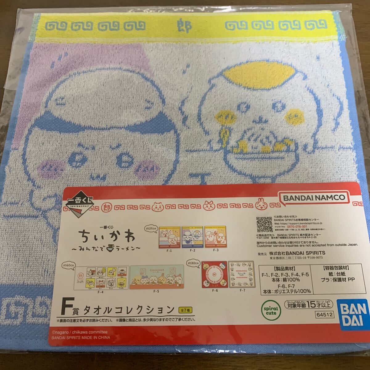 ちいかわ 新品未開封 一番くじ F賞 ハンドタオル F-2 新品未使用未開封拍卖