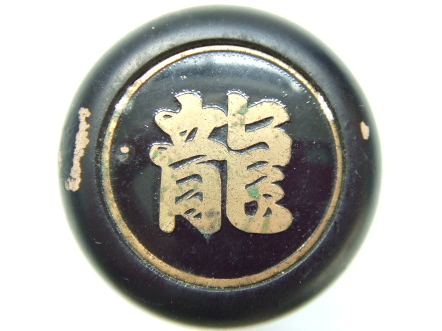 激レア 当時物 龍 シフトノブ 旧車ドラゴン 関東連合 暴走族 族車 街道レーサー 全日本レーシング連盟 CRS連合 ラブ灯 ブラックエンペラー1拍卖