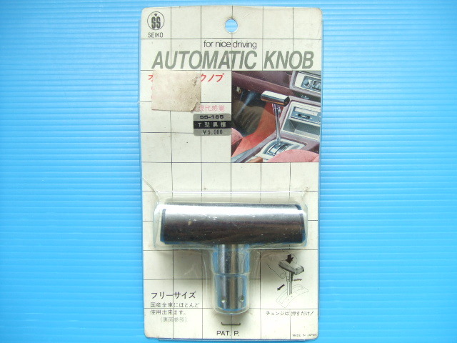 当時物 ウッド T字型 AT用 オートマチック シフトノブ オートマ T型 T字 旧車 昭和 水中花 ナルディ オートルック シフトレバー SEIKO 新品拍卖