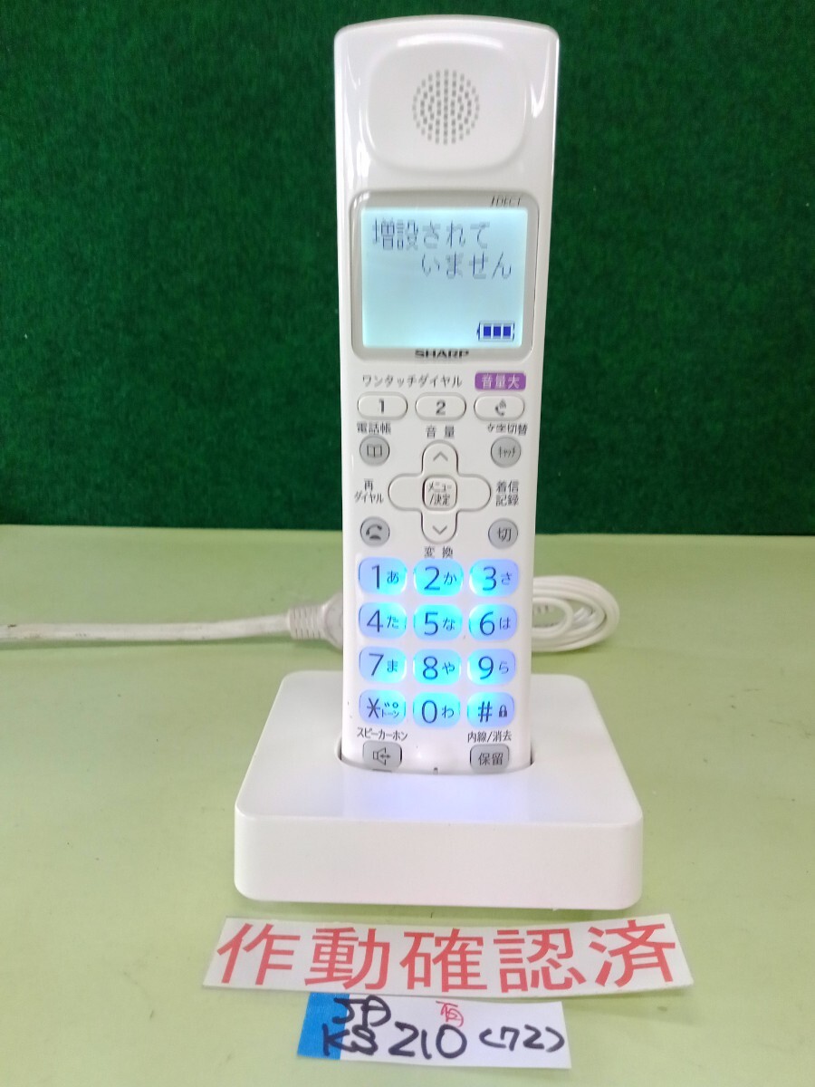 美品 作動確認済 シャープ 電話子機 JD-KS210 (72) 送料無料 専用充電器付属 (カラー)ホワイト拍卖