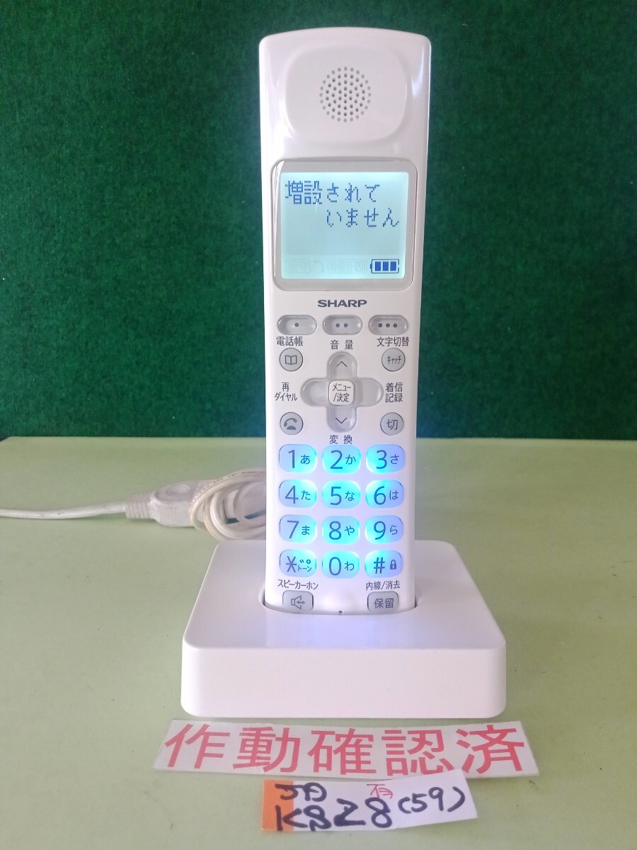 美品 作動確認済 シャープ 電話子機 JD-KS28 (59) 送料無料 専用充電器付属拍卖