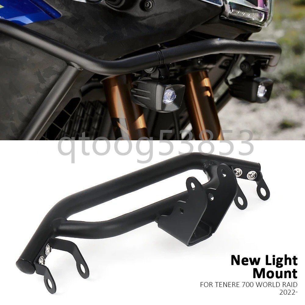フォグランプホルダー LEDライト マウント テネレ 700ワールドレイド 2022-2023 アルミ拍卖