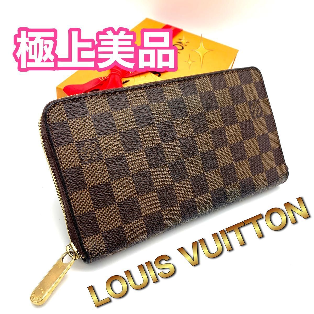 美品! LOUIS VUITTON ルイヴィトン ダミエ ジッピーオーガナイザー 長財布 メンズ レディース J38拍卖