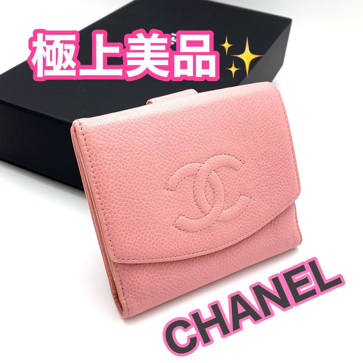 CHANEL シャネル キャビアスキン 二つ折り財布 ピンク ココマーク ココマーク コンパクト J54拍卖