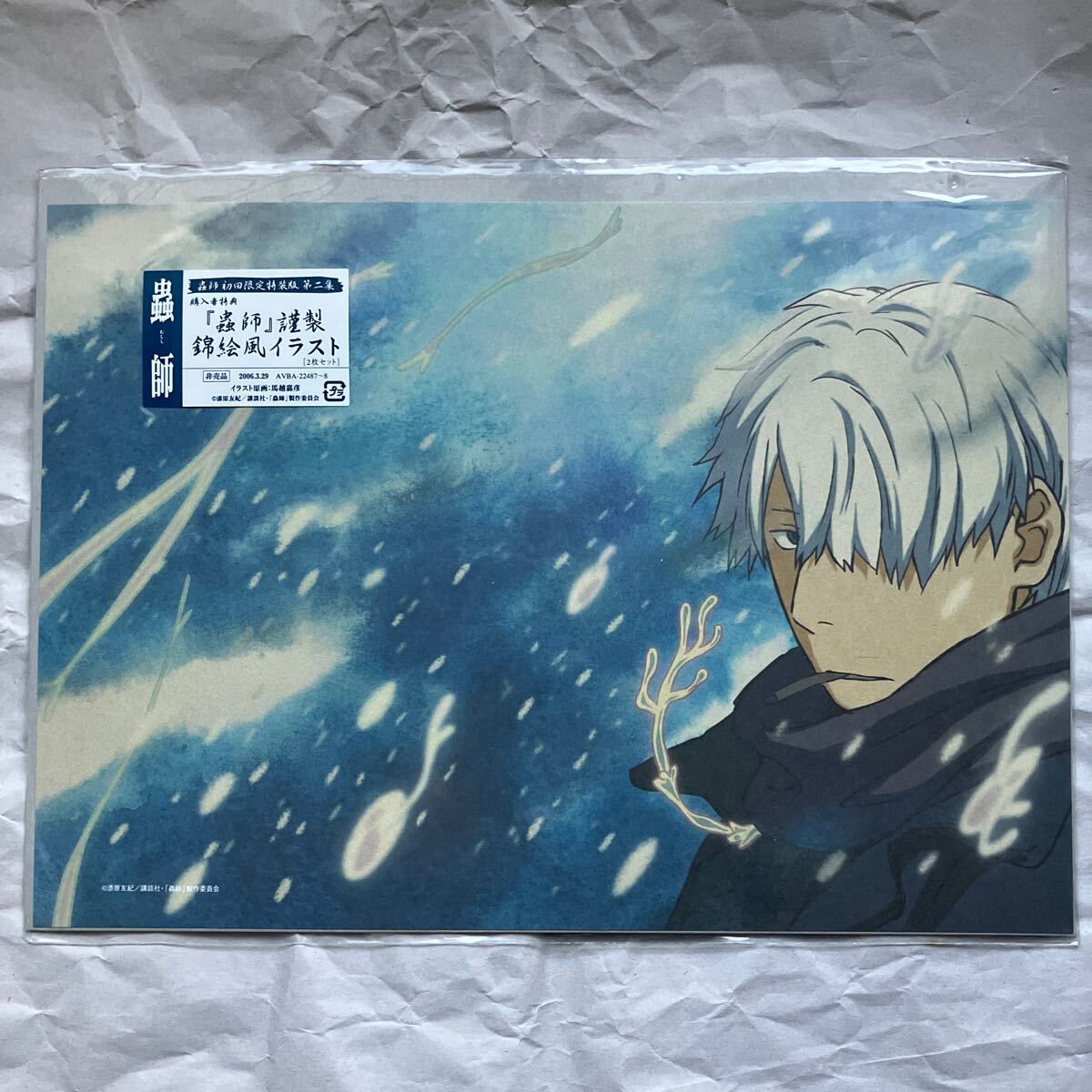 蟲師 謹製 錦絵風イラスト 初回限定特装版 第二集 購入者特典 2006年 A4サイズ拍卖