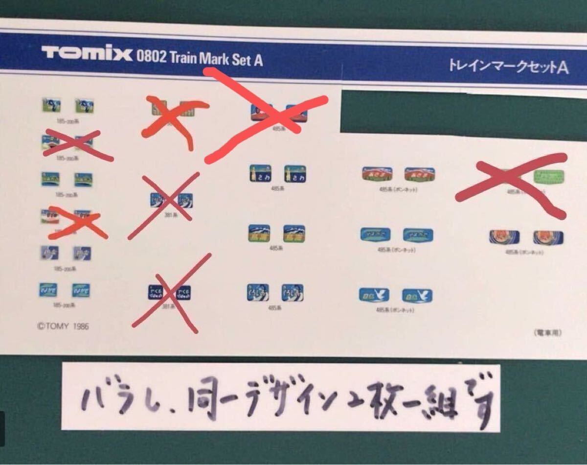 トミックス tomix ニュー トレインマークA 【バラ同一愛称2枚1組】#485系#381系#185系#200番台#KATO#microace#マイクロエース#クハ481拍卖