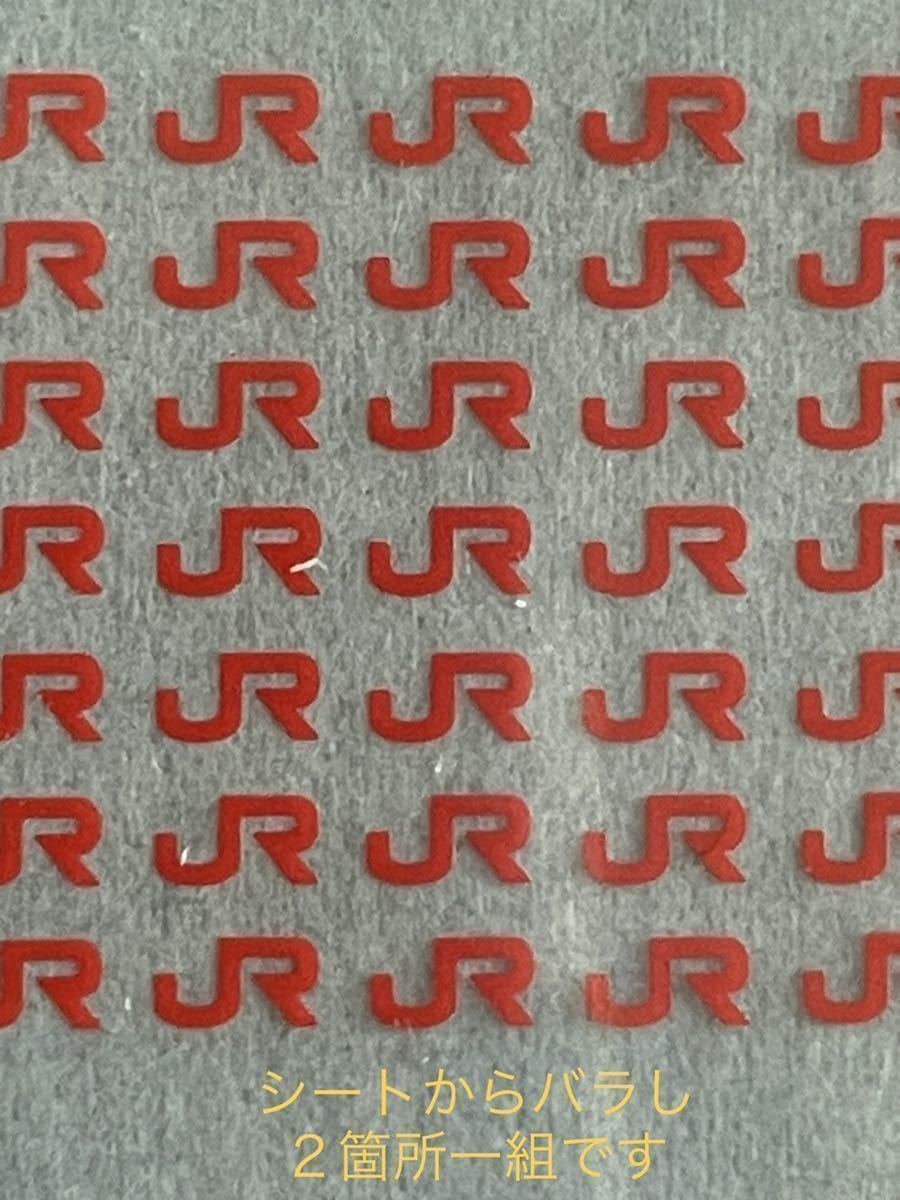トミックス tomix 純正 JR インレタ 赤【シートからバラ★マーク2個1組単位】九州 #485系#303系#415系#813系#815系#821系#キハ40#キハ125拍卖