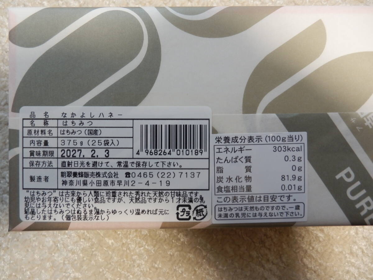 朝翠養蜂販売株式会社 はちみつセット拍卖