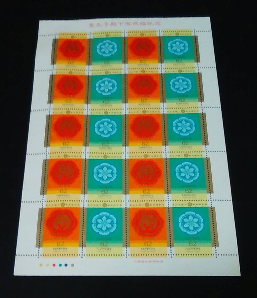 1993年・記念切手-皇太子(徳仁)成婚シートa 拍卖