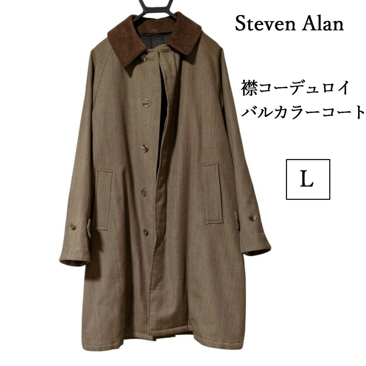 Steven Alan VNTG 2WAY BAL COLLAR COAT/コート コーデュロイ ステンカラーコート バルカラーコート L ブラウン 拍卖
