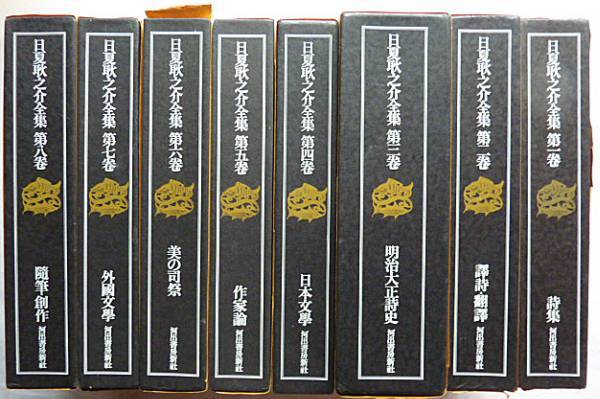 【即決】日夏耿之介全集(ひなつ こうのすけ) 全8巻揃 月報付 拍卖