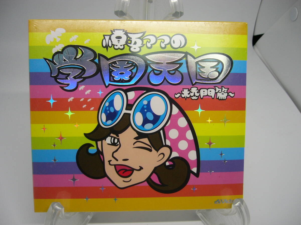 新品 CD ◆慎吾ママの学園天国 校門篇 ★ 香取慎吾 (№H1209) 拍卖