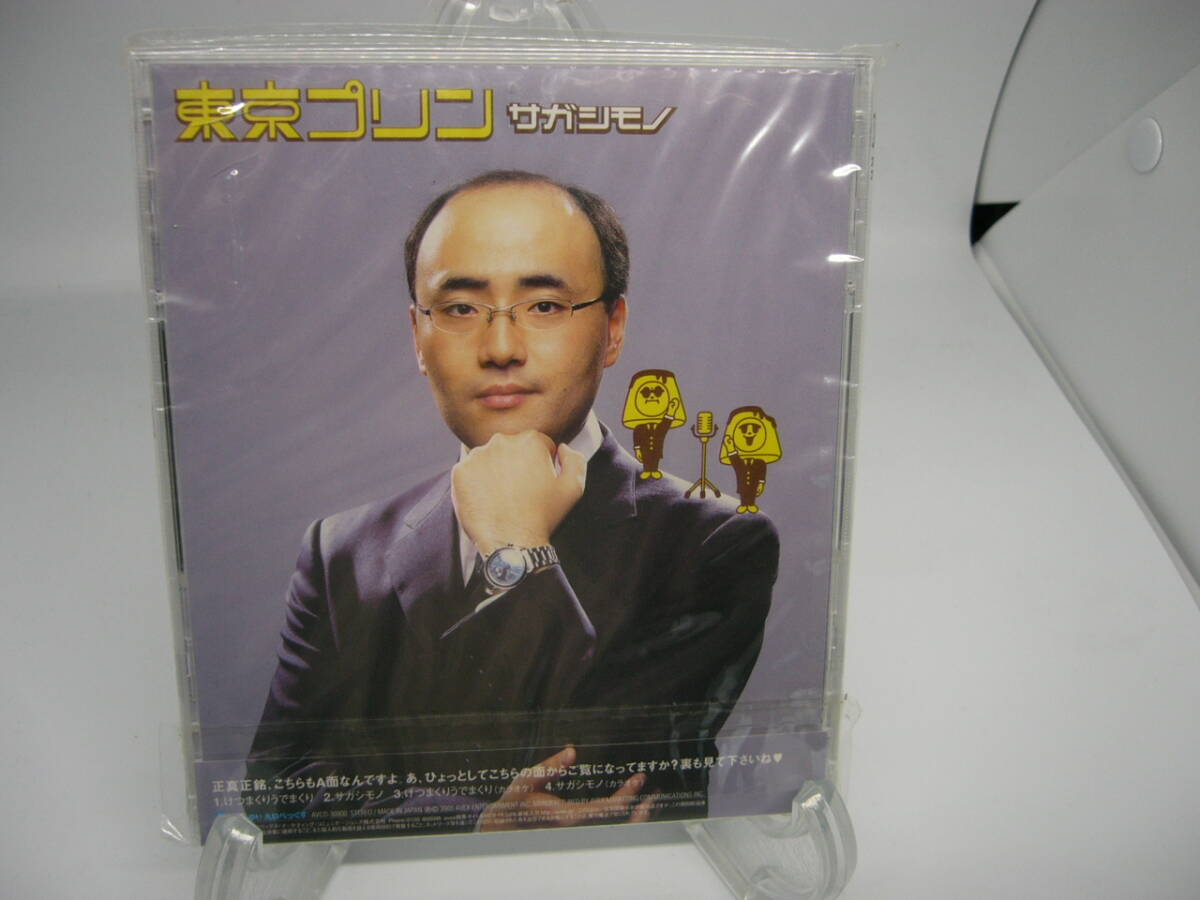 新品 CD けつまくり うでまくり/サガシモノ/東京プリン (№H1235) 拍卖