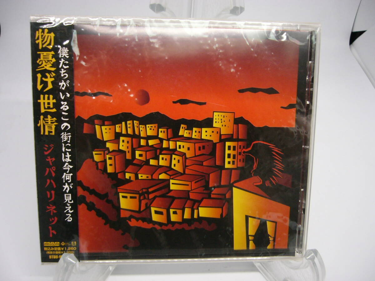 新品 CD ジャパハリネット 物憂げ世情 (№H1266)拍卖