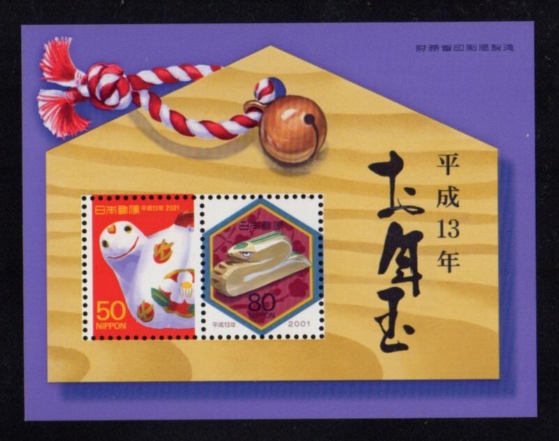 年賀 お年玉切手シ-ト 平成13年 未使用 NH拍卖