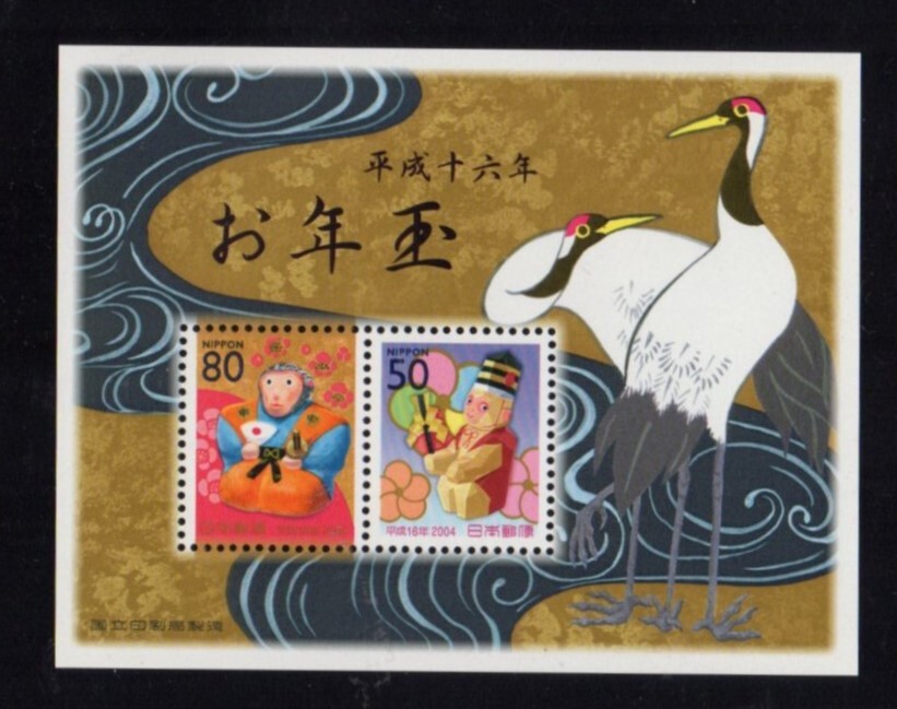 年賀 お年玉切手シ-ト 平成16年 未使用 NH拍卖