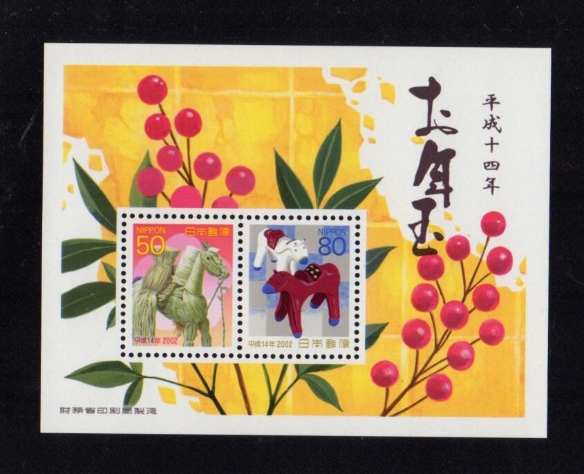 年賀 お年玉切手シ-ト 平成14年 未使用 NH拍卖