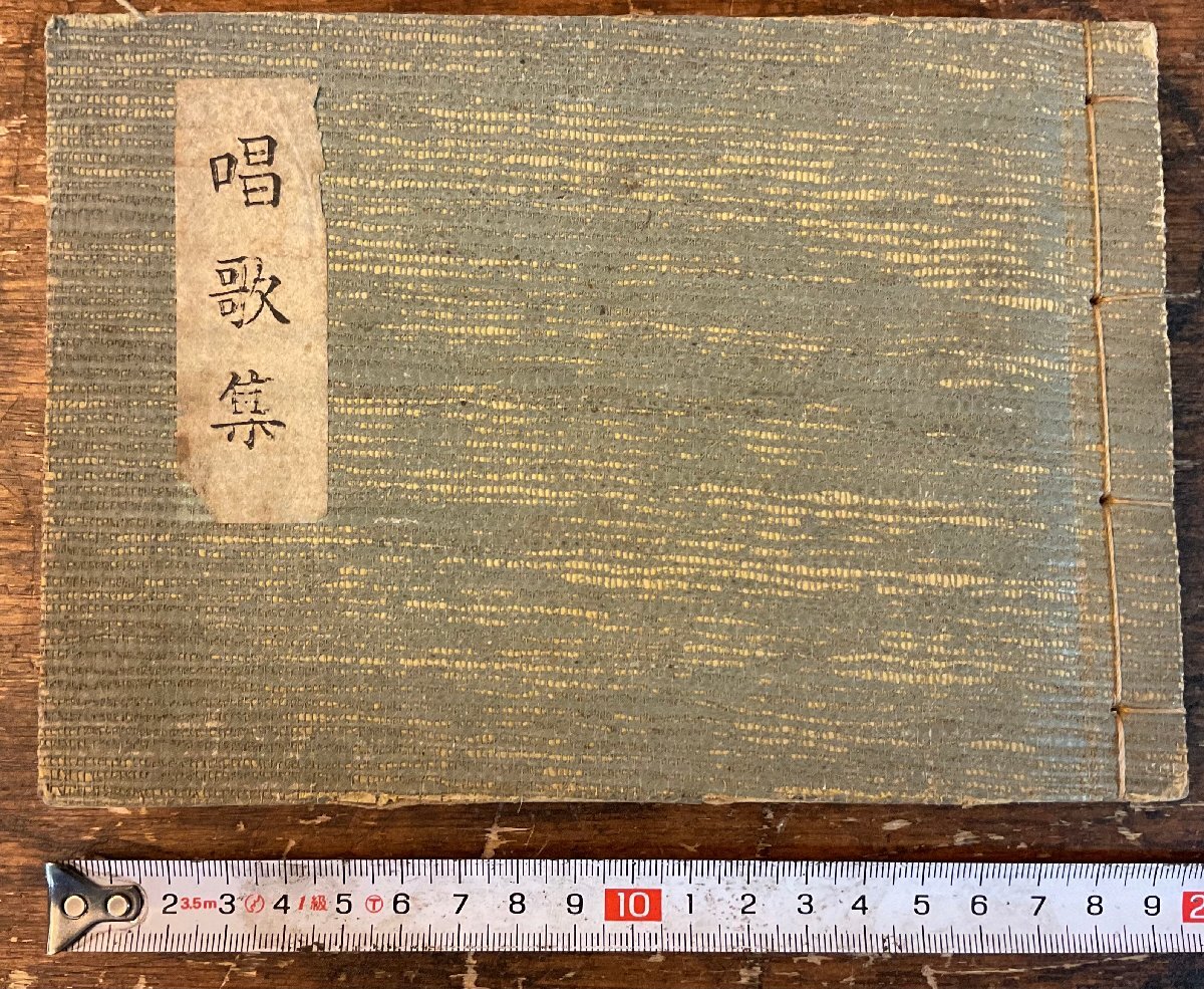 XX-1220■送料込■ 森田流 笛 唱歌集 能楽 能 古典芸能 伝統芸能 神楽 舞 笛方 和本 和書 古本 古書 印刷物/くYAら拍卖