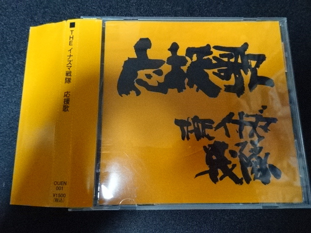 THE イナズマ戦隊「応援歌」発売年不明自主制作1stシングル帯付 OUEN-001拍卖