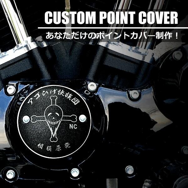【ワンオフ制作】オリジナルハーレーポイントカバー【リンクルブラック】XL883Lスーパーロー,XL883N,アイアン883,XL1200C,1200カスタム拍卖