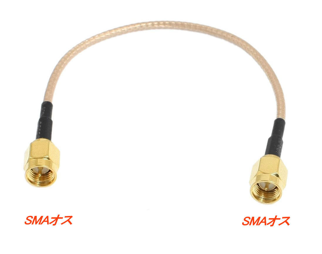 SMAオスとSMAオスのコネクタが両端に付いた高品位な同軸ケーブル(1.5D-2V),全長16.2cm, SMAP-SMAP, SMAプラグ, 隙間ケーブルにも拍卖