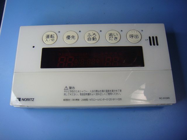 RC-9109S NORITZ ノーリツ 浴室 給湯器リモコン 送料無料 スピード発送 即決 不良品返金保証 純正 C9344拍卖