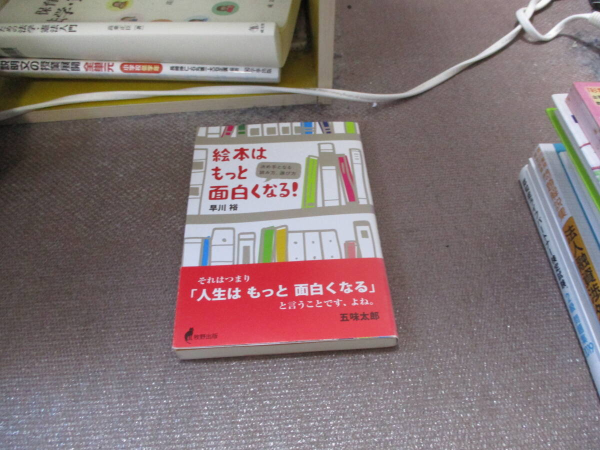 E 絵本はもっと面白くなる! 決め手となる、読み方選び方2020/5/26 早川裕拍卖