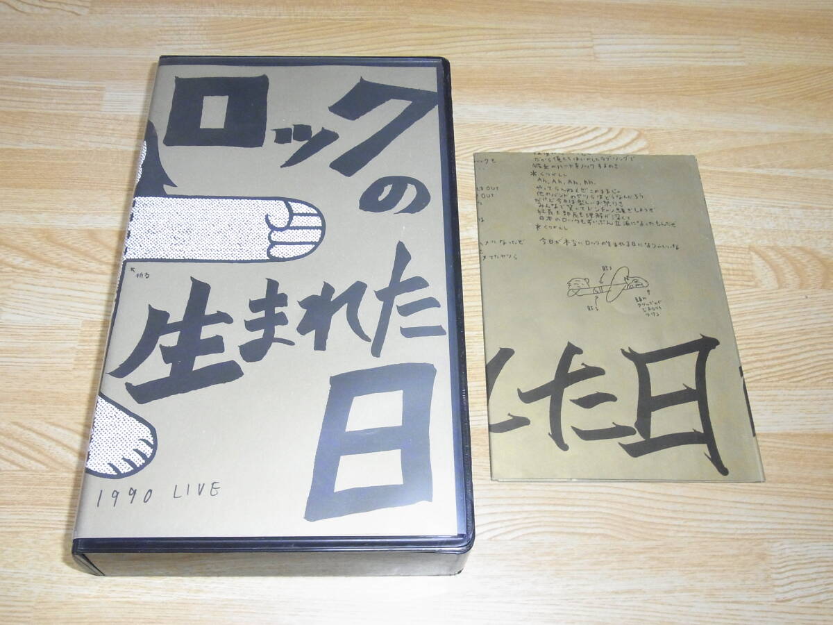 ●レア●未DVD化●即決●V.A.●ロックの生まれた日 1990 LIVE VHS●ちわきまゆみ●高野寛●高橋幸宏●大村憲司●忌野清志郎●山口冨士夫●拍卖