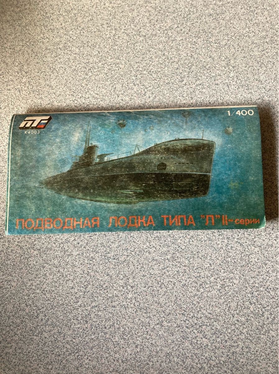 1/400 L型潜水艦 第2系列潜水艦レーニネツ プラモデル 当時物絶版7拍卖