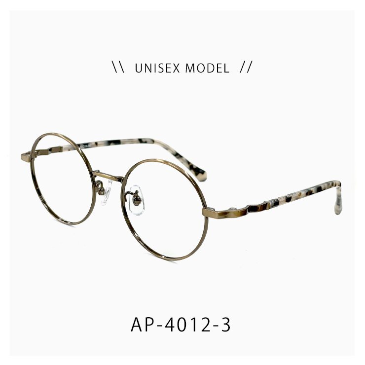 新品 メガネ ap-4012-3 おしゃれ メンズ レディース ユニセックス モデル 眼鏡 丸メガネ ラウンド 型 ブラウン カラー メタル フレーム拍卖