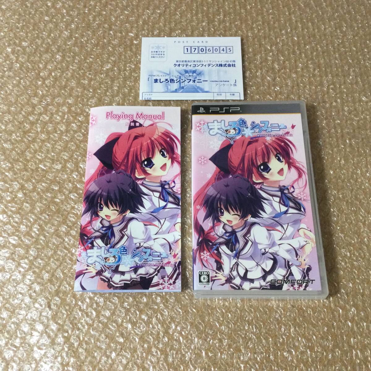 PSP ましろ色シンフォニー mutsu no hana 送料180拍卖