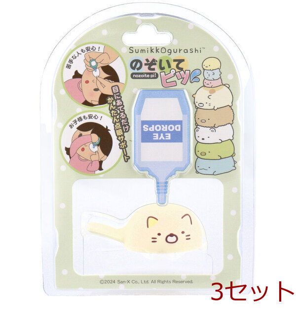 のぞいてピッ ねこ TMNP SXSG 004 1個入 3セット拍卖