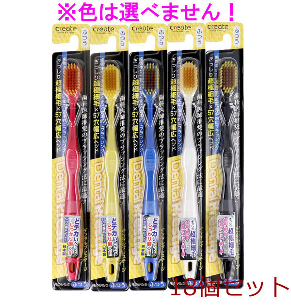 デンタルプレステージ 幅広ヘッド歯ブラシ ふつう 1本 18個セット拍卖
