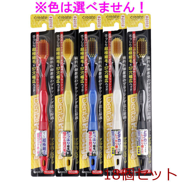 デンタルプレステージ 幅広ヘッド歯ブラシ やわらかめ 1本 18個セット拍卖