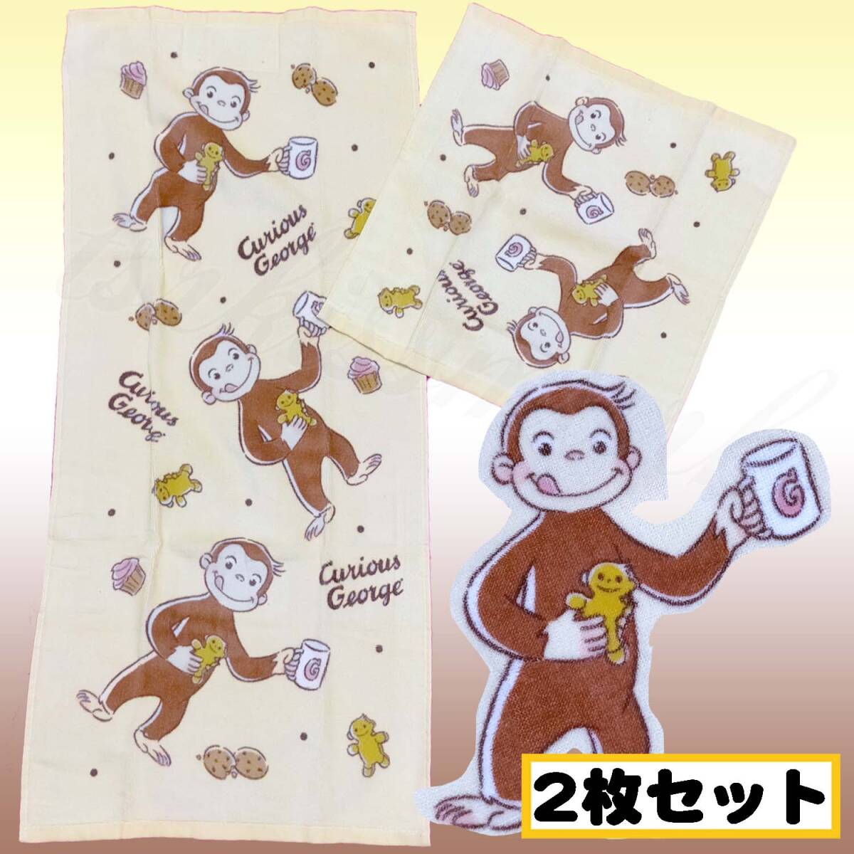 おさるのジョージ フェイスタオル ハンドタオル 計2枚セット 綿100% 拍卖