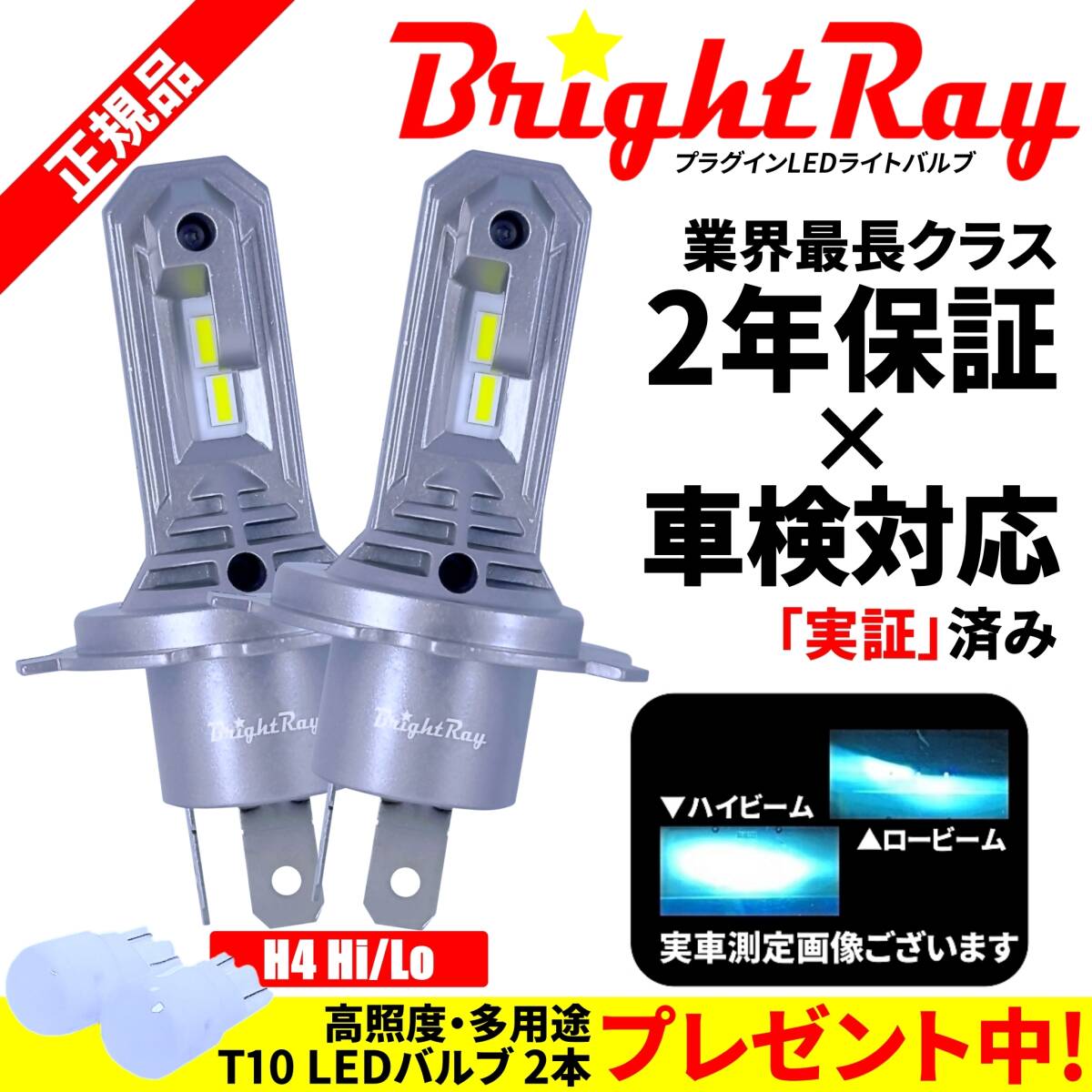 送料無料 2年保証 プリウス 20系 NHW20 BrightRay LED ヘッドライト バルブ H4 Hi/Lo 6000K 車検対応 新基準対応拍卖