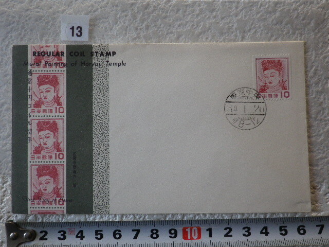 FDC 法隆寺壁画 10円コイル 1959年 1貼1消 説明書有 JSB版●13●同梱大歓迎拍卖