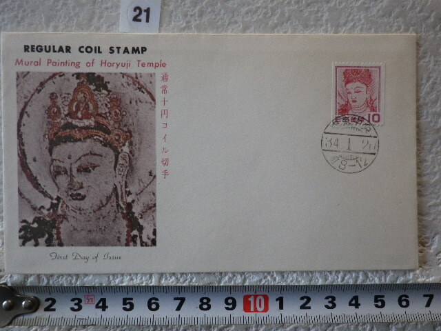 FDC 法隆寺壁画 10円コイル 1959年 1貼1消 説明書有 JSB版●21●同梱大歓迎拍卖
