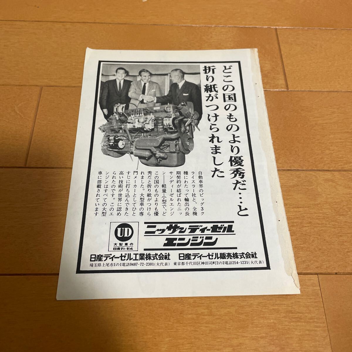 日産 ディーゼル エンジン 広告 切り抜き 当時物 旧車拍卖