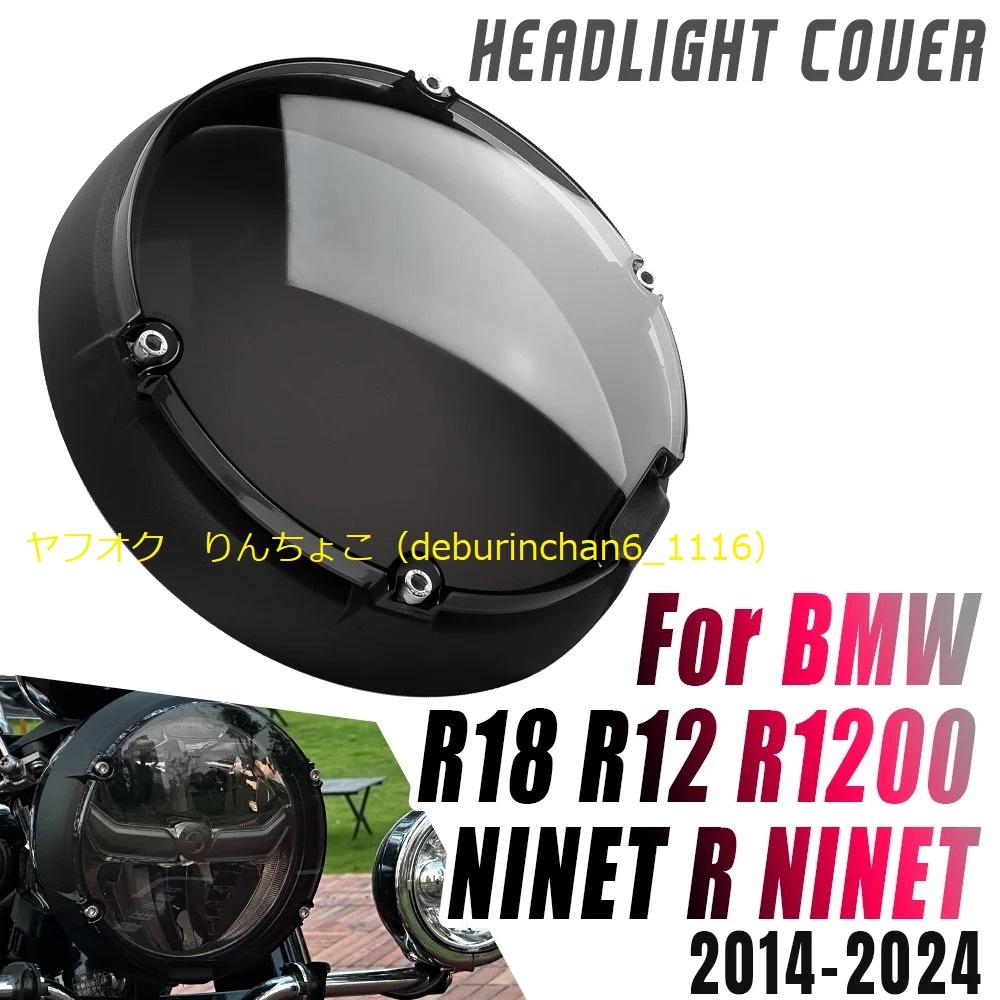 送料無料 Bmw R18 RnineT Pure Racer スクランブラー ヘッドライトカバー プロテクター プラスチック拍卖