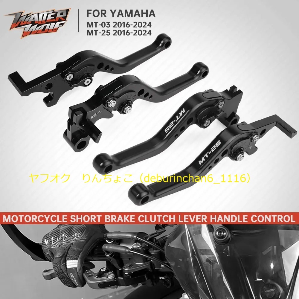 送料無料 YAMAHA ヤマハ MT-25 MT-03 調整可能 ブレーキレバー クラッチレバー アルミ拍卖