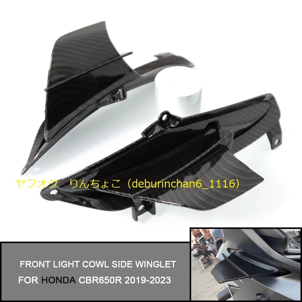 HONDA ホンダ CB650R 2019-2023 ウィングブレード フロント サイドウイング プラスチック拍卖