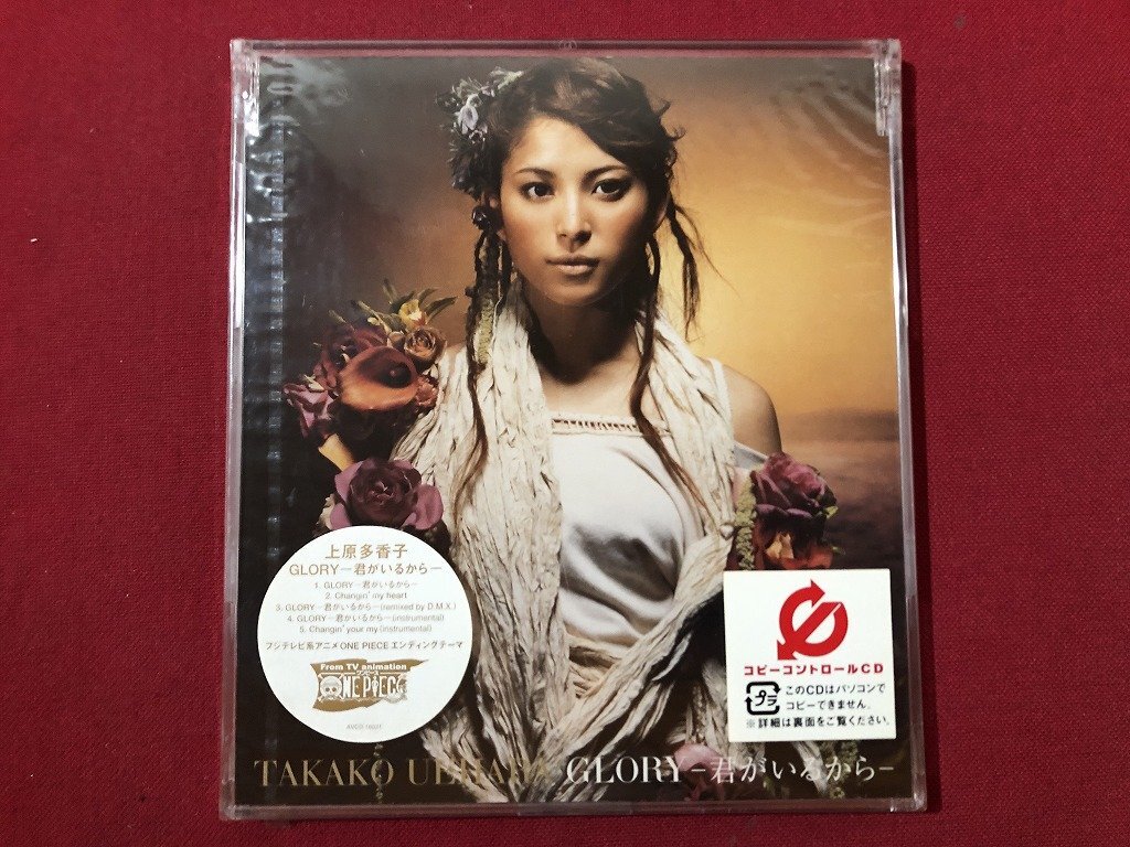 z〓 CD【未開封】上原多香子 GLORYー君がいるからー 「ONE PIECE」エンディングテーマ 音楽CD / KZ6拍卖