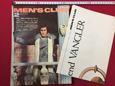s〓〓 MEN‘S CLUB メンズクラブ 150 昭和49年 2月号 特集・通巻150記念 他 付録なし 婦人画報社 昭和レトロ /Q14拍卖