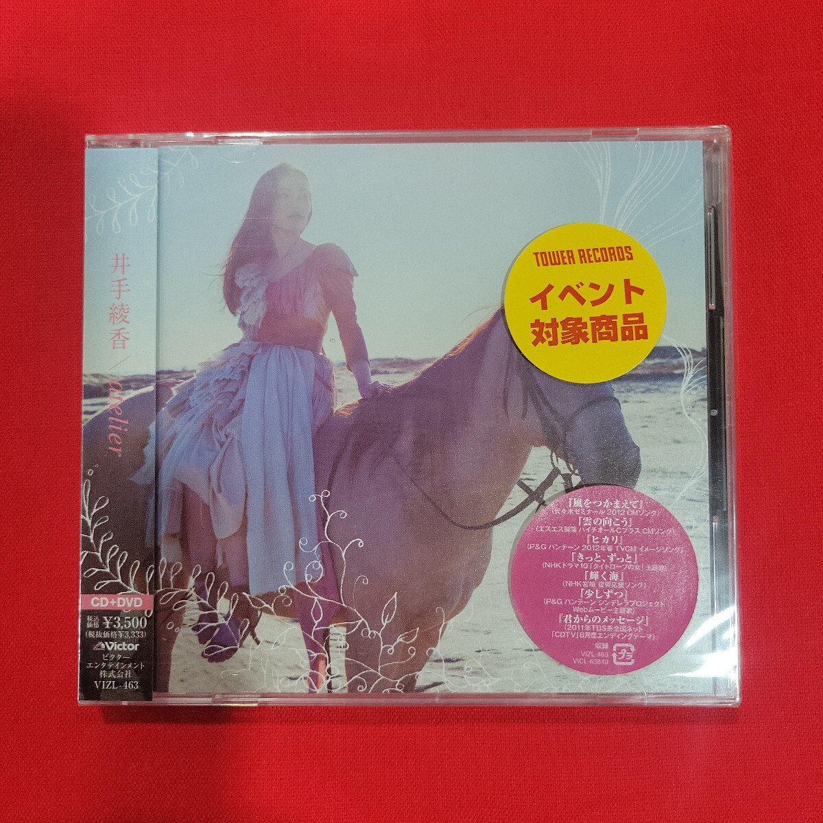 №8377 送料無料 未開封 CD+DVD 井出綾香 atelier CD13曲+DVD9曲拍卖