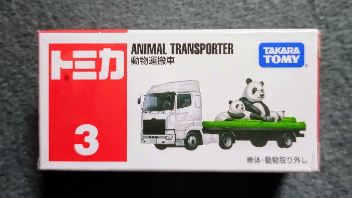 送料180円~ シュリンク未開封 トミカ 3 動物運搬車拍卖