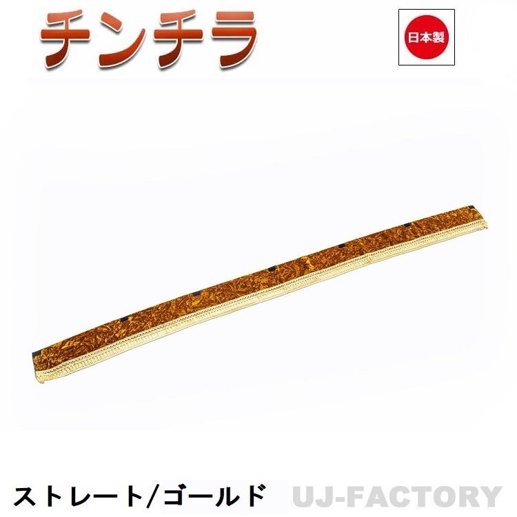★MIYABI/フロントカーテン チンチラ(ストレートタイプ)Mサイズ(国内製品)ゴールド★横1900mm x 縦約150mm コックピットを演出!拍卖